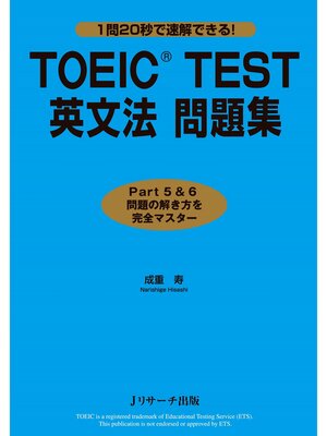cover image of TOEIC(R)TEST英文法 問題集